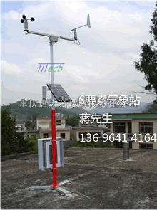 重慶唐天科技有限責(zé)任公司TT系列自動(dòng)氣象站 精準(zhǔn)監(jiān)測(cè)，智控未來